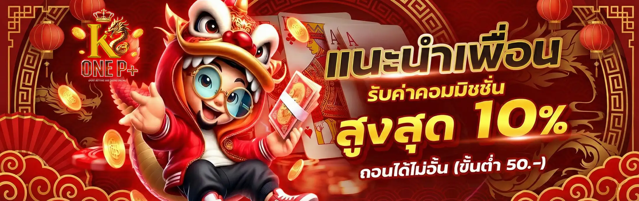 K One Plus-โปรโมชั่น