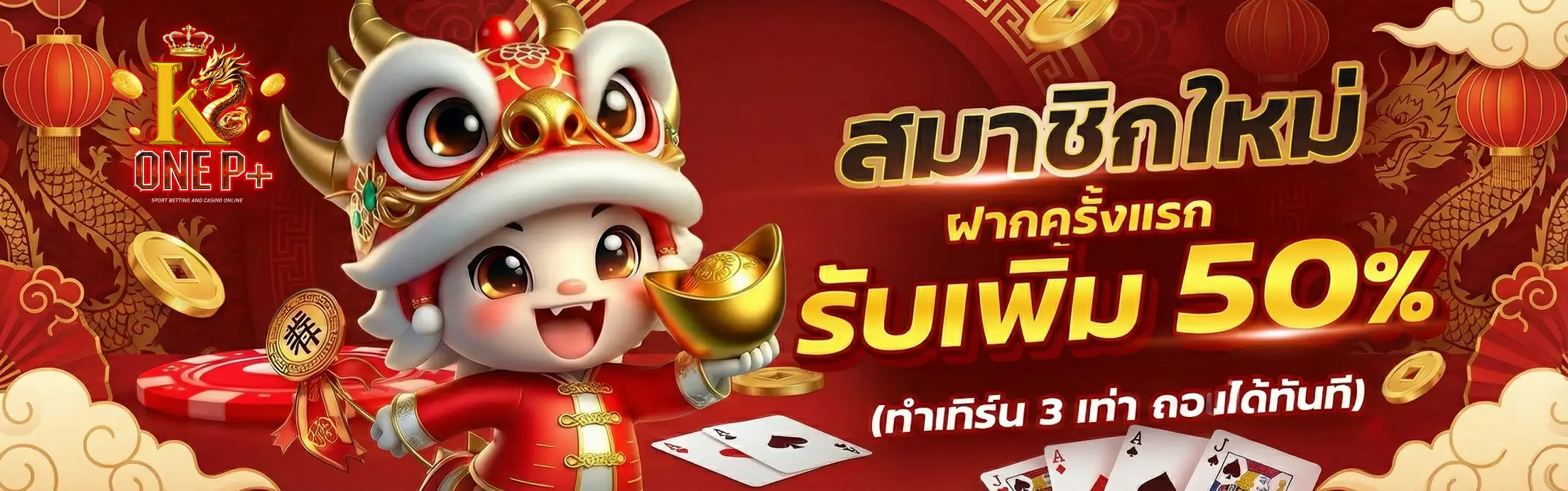 K One Plus-โปรโมชั่น1